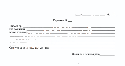 Справка свободной формы в Ростове-на-Дону